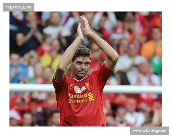 探秘足球传奇杰拉德为何钟情身披象征核心力量的4号球衣